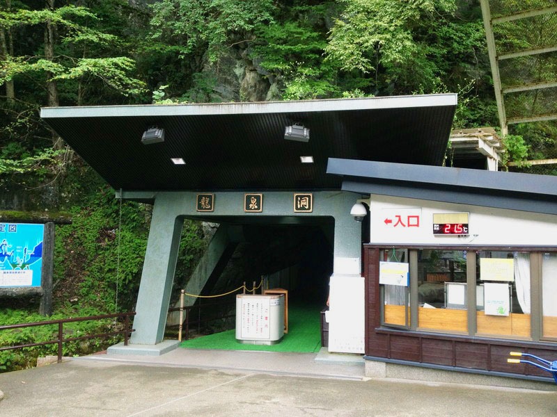 龍泉洞入口